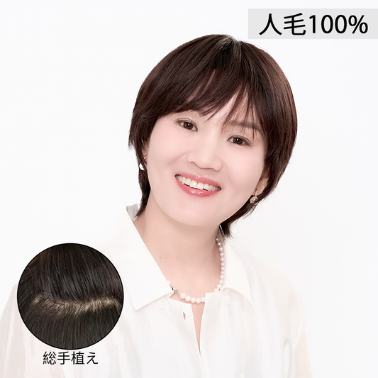 人毛　ウィッグ　ショート　フルウィッグ　自然　清楚　かつら　総手植え　ネイチャーショー 10#