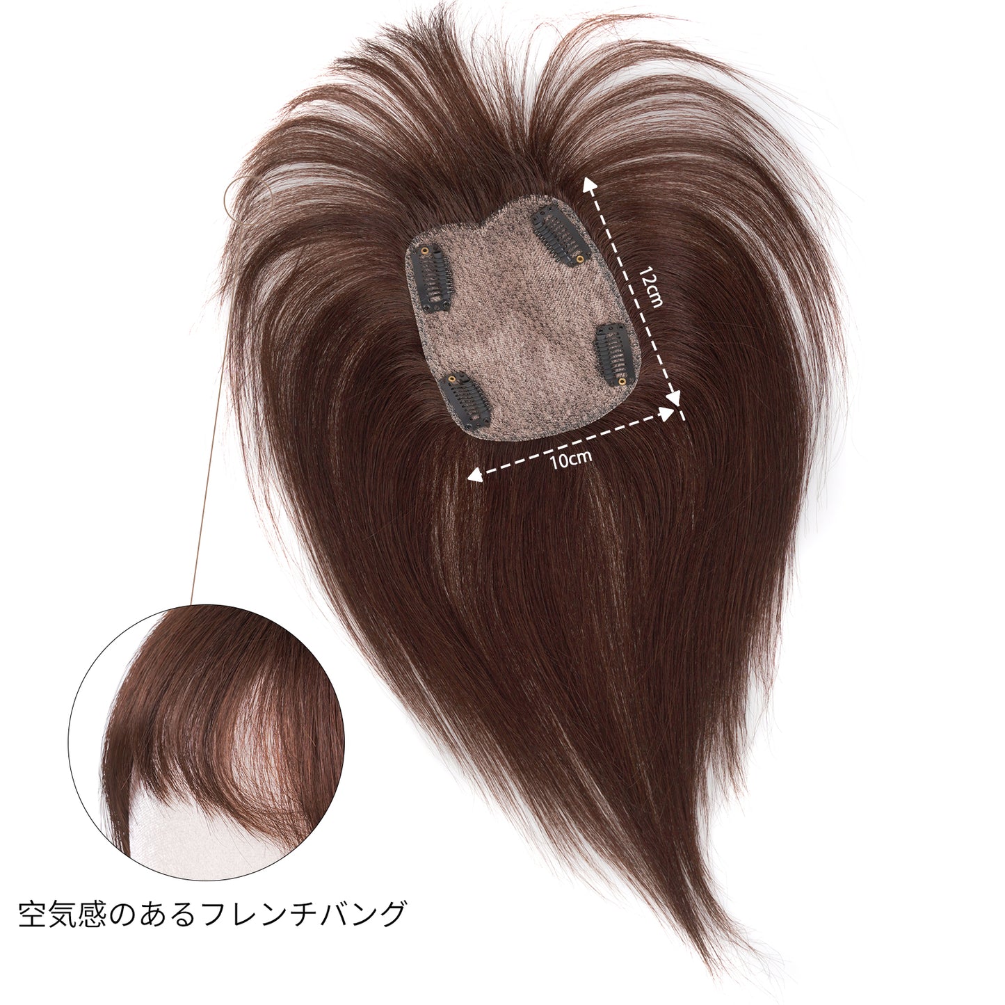 人毛100%　部分ウィッグ　前髪つき　10*12cm ヘアピース　頭頂部 白髪かくし　かつら 女性　自然　トップヘアピース