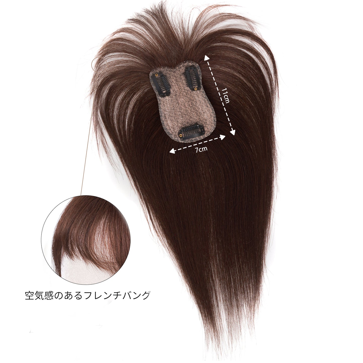 人毛100%　部分ウィッグ　前髪つき　7*11cm  ヘアピース　頭頂部 白髪かくし　かつら 女性　自然　トップヘアピース