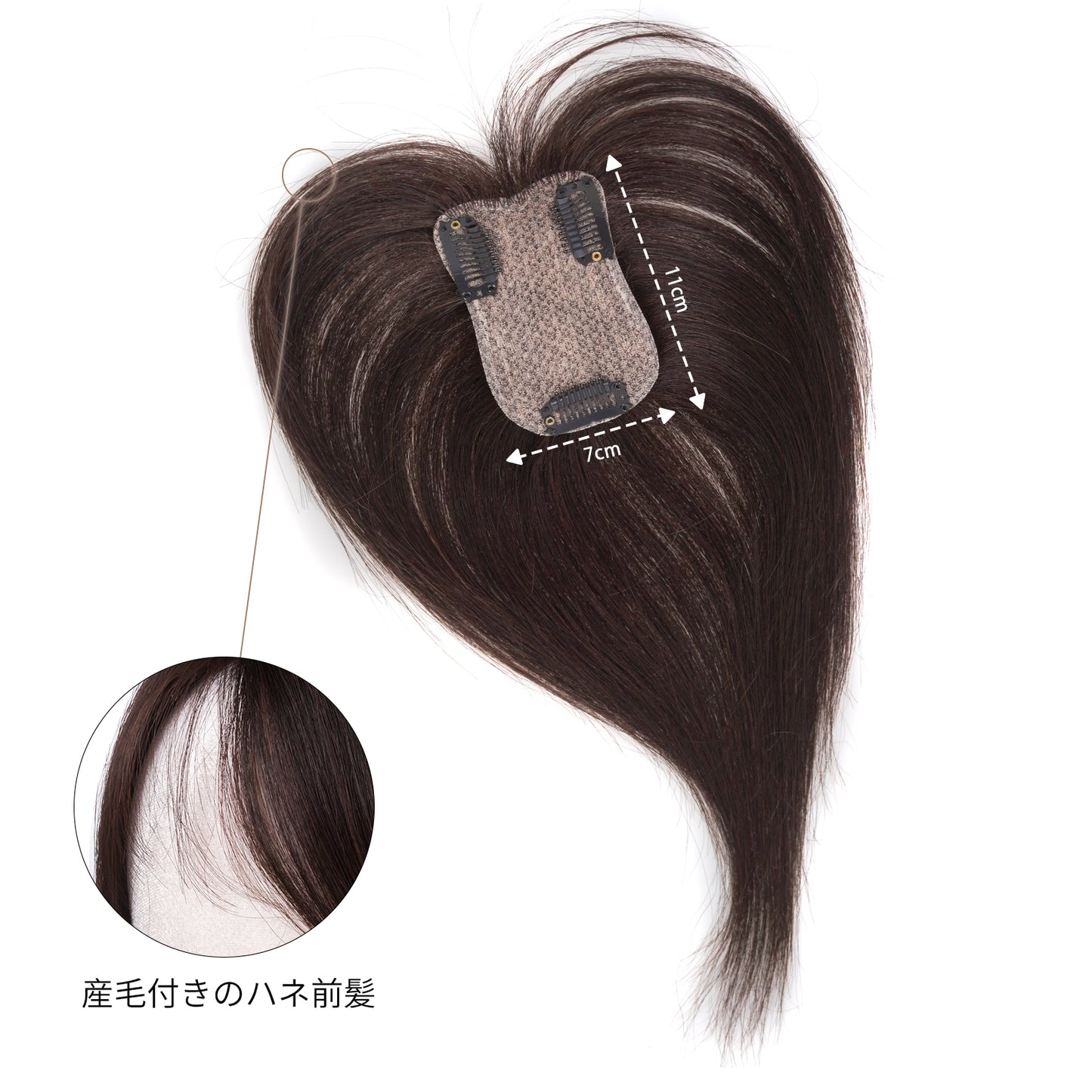 人毛100%　部分ウィッグ　前髪つき　7*11cm  ヘアピース　頭頂部 白髪かくし　かつら 女性　自然　トップヘアピース