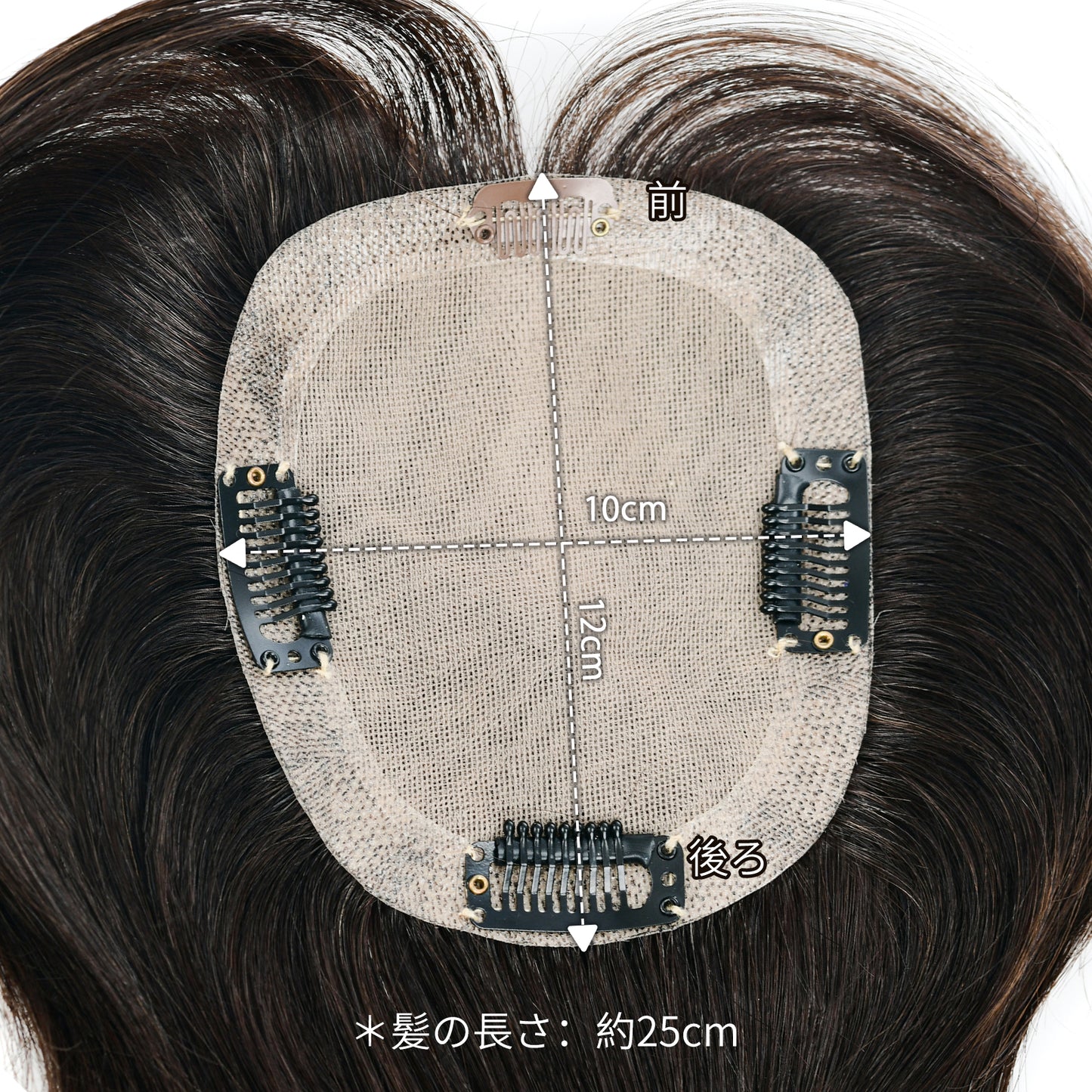 人毛100%部分ウィッグ　10*12cm　25cm　ヘアピース　頭頂部 白髪かくし　部分ウィッグ  かつら 女性 つむじ　自然　総手植え 　ポイントウィッグ ふんわり 薄毛対策