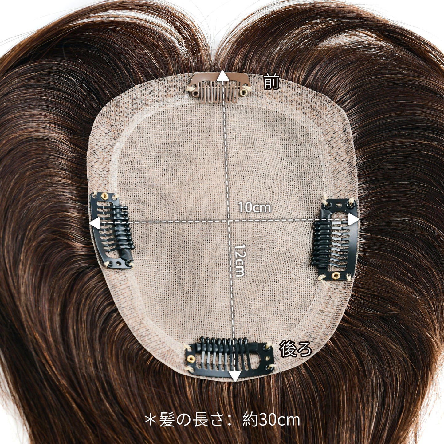 人毛100%部分ウィッグ　10*12cm　30cm　ヘアピース　頭頂部 白髪かくし　部分ウィッグ  かつら 女性 つむじ　自然　総手植え 　ポイントウィッグ ふんわり 薄毛対策